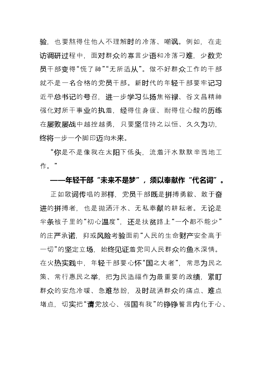 学习中青班讲话心得体会:@年轻干部“你”的“未来不是梦”.docx,第3页预览