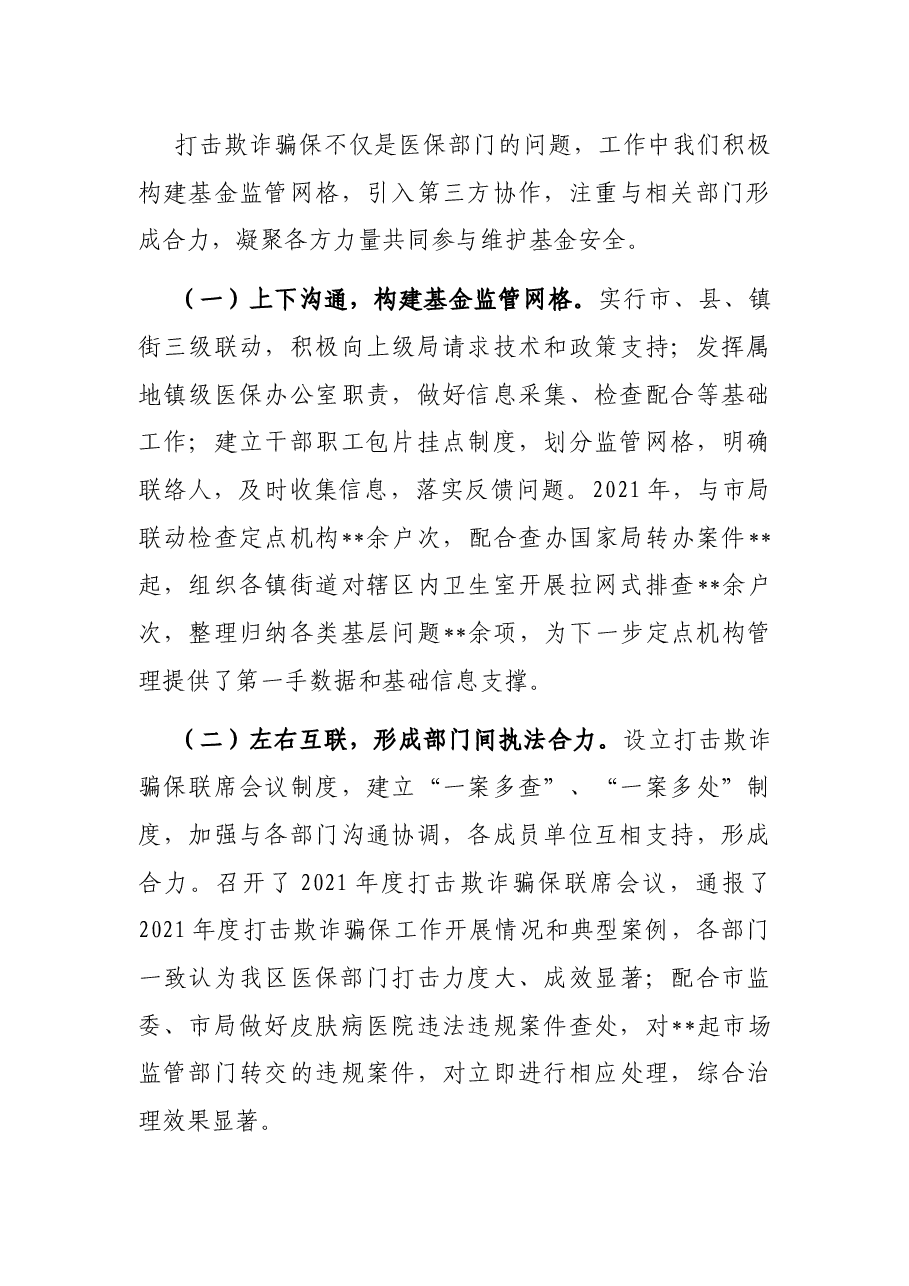 在全市基金监管会议上的交流发言.docx,第3页预览
