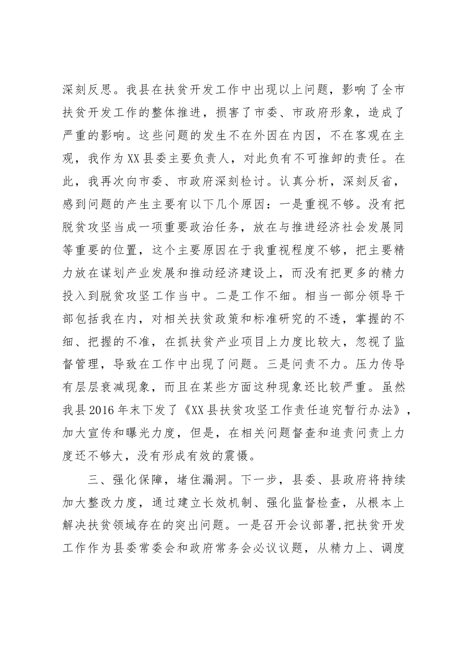 扶贫开发工作存在问题的表态发言.doc,第2页预览