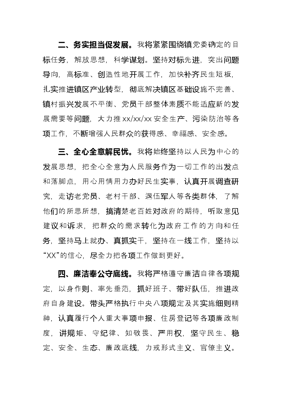 镇长(党委书记)任职表态发言.docx,第2页预览