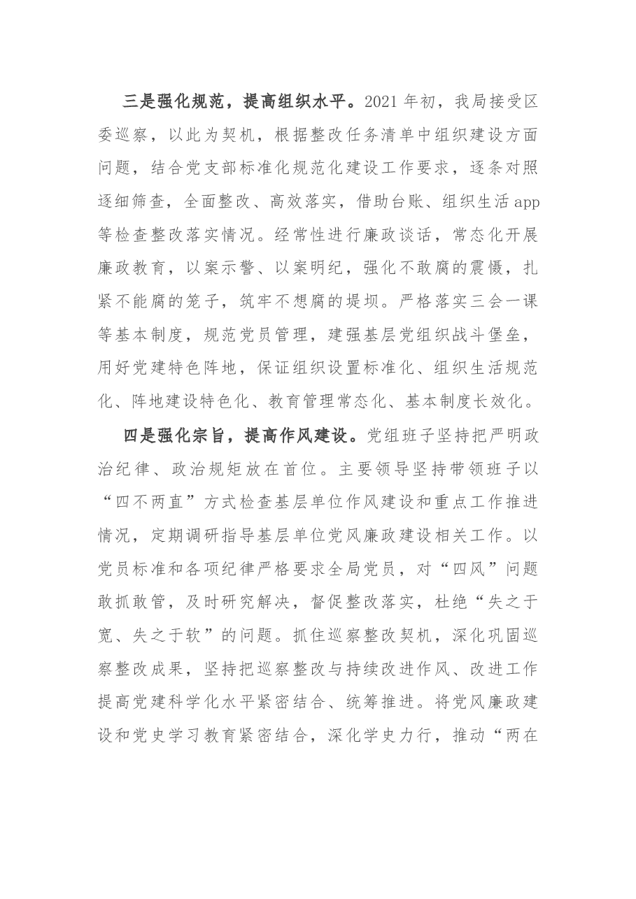2022年全面从严治党暨党风廉政建设会议书记发言材料.docx，第3页预览