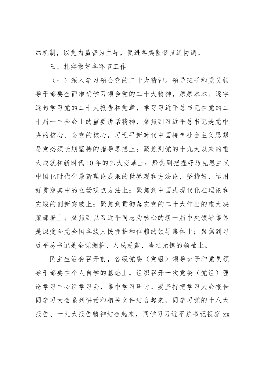 关于认真开好2022年度县以上党和国家机关党员领导干部民主生活会的通知.doc,第4页预览