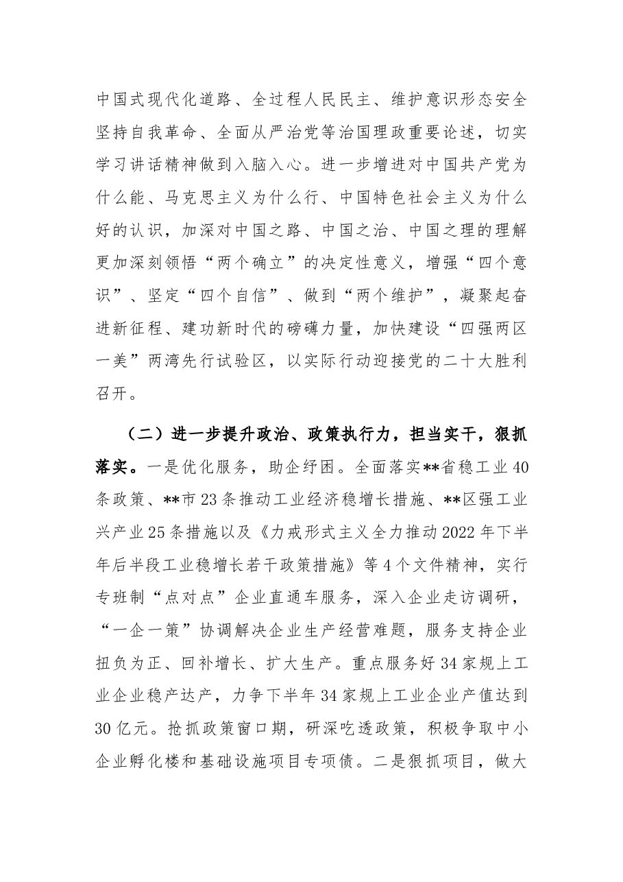 分管工业副区长在理论中心组学习理论著作会议上的发言.docx,第4页预览