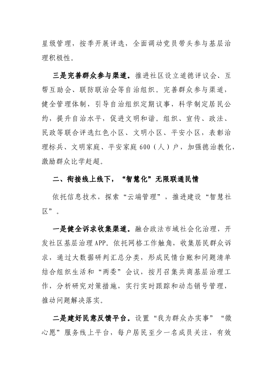 党建引领社区治理典型发言.docx,第2页预览