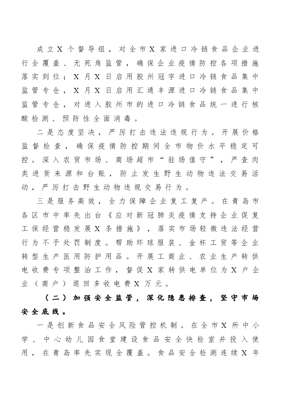 (10篇)市场监督管理局工作总结范文.docx,第2页预览