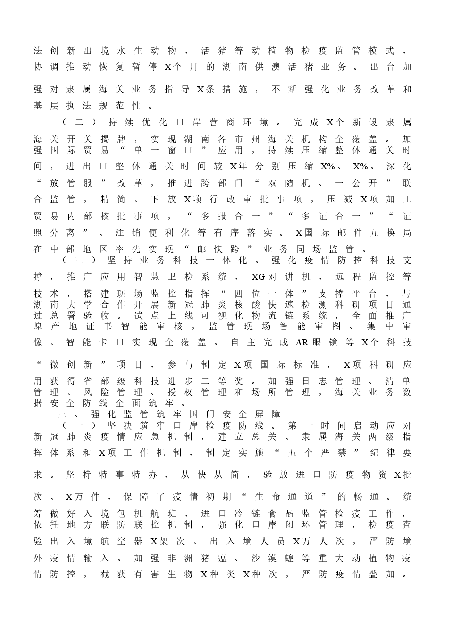 (10篇)海关年度工作总结范文.docx,第3页预览