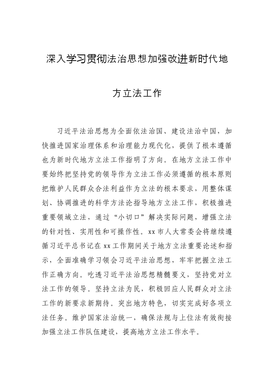 (19篇)法治思想座谈会上的发言材料汇编.docx,第2页预览