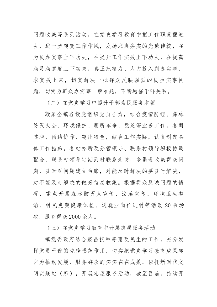 “我为群众办实事”实践活动工作总结.docx,第2页预览