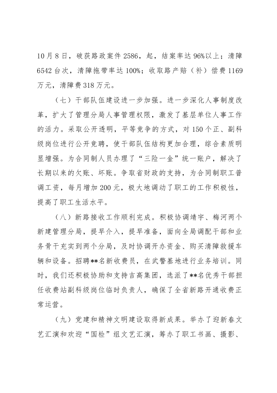 (4篇)高速公路领导干部的工作总结讲话汇编.docx,第4页预览