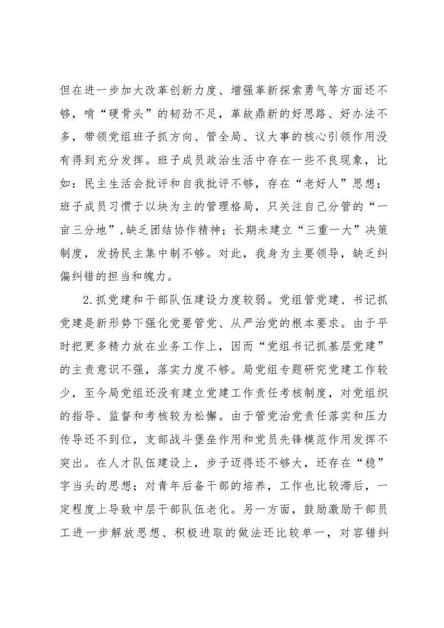 巡察民主生活会对照检查材料.docx,第2页预览