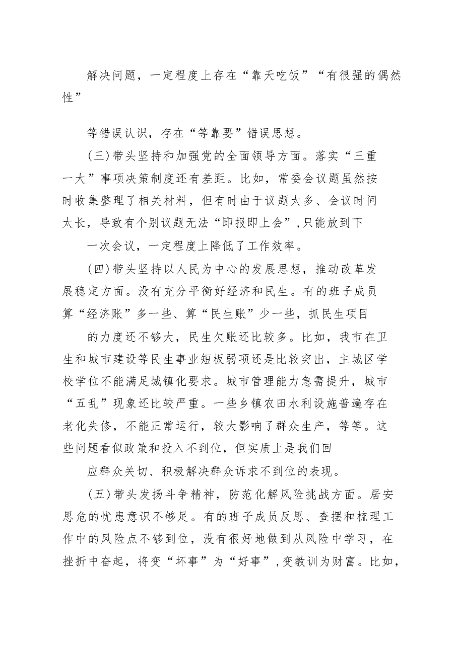 县政法委书记2022年度“六个带头”民主生活会个人对照检查材料.docx,第3页预览