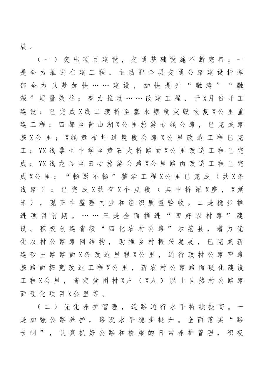 (10篇)县交通运输局工作总结.docx,第2页预览
