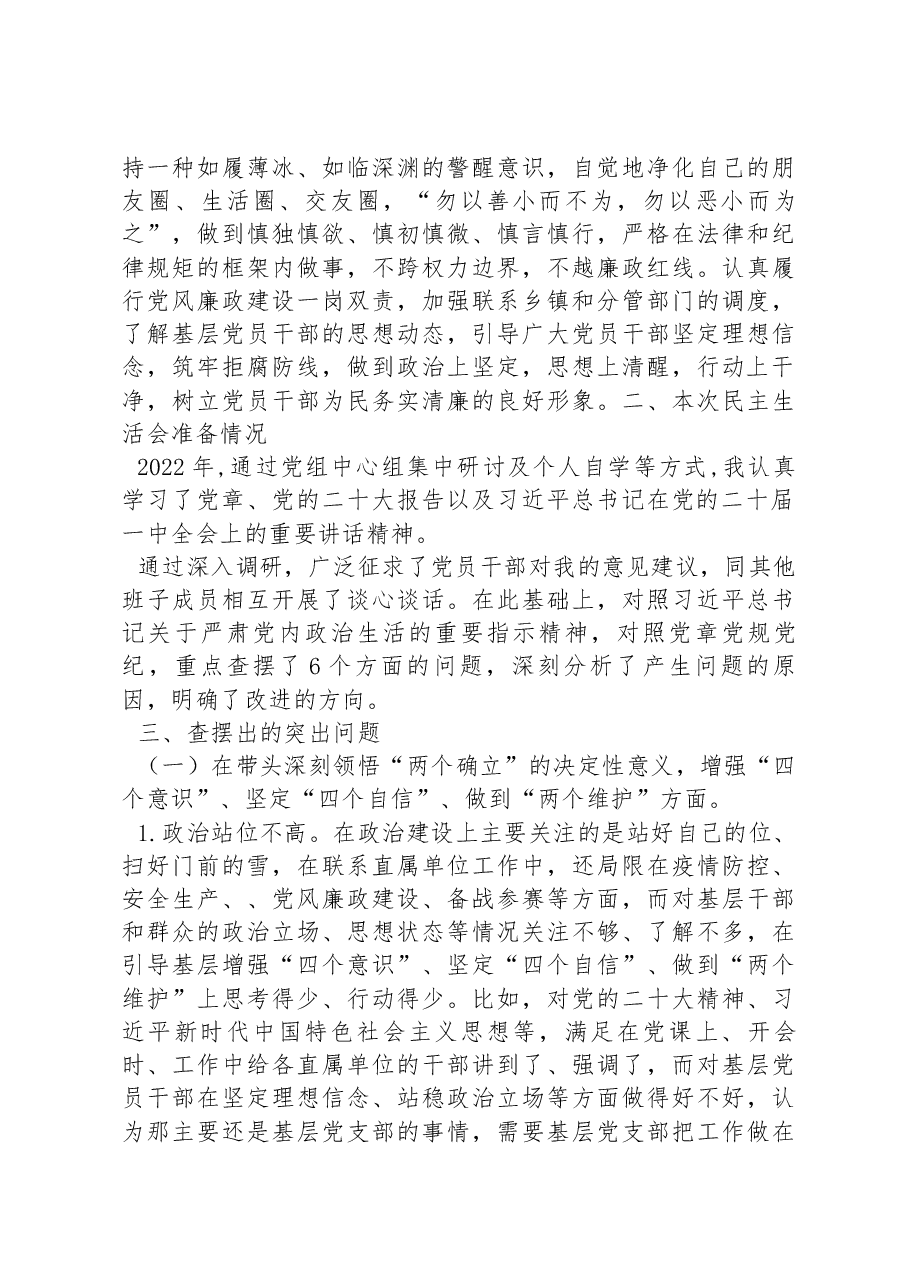 局党组书记2022年度领导班子民主生活会个人对照检查材料.docx，第3页预览