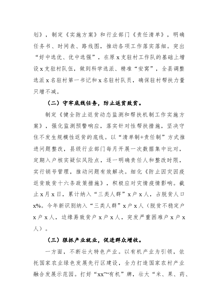 (5篇)巩固脱贫攻坚成果同乡村振兴有效衔接工作情况总结汇编.docx,第3页预览