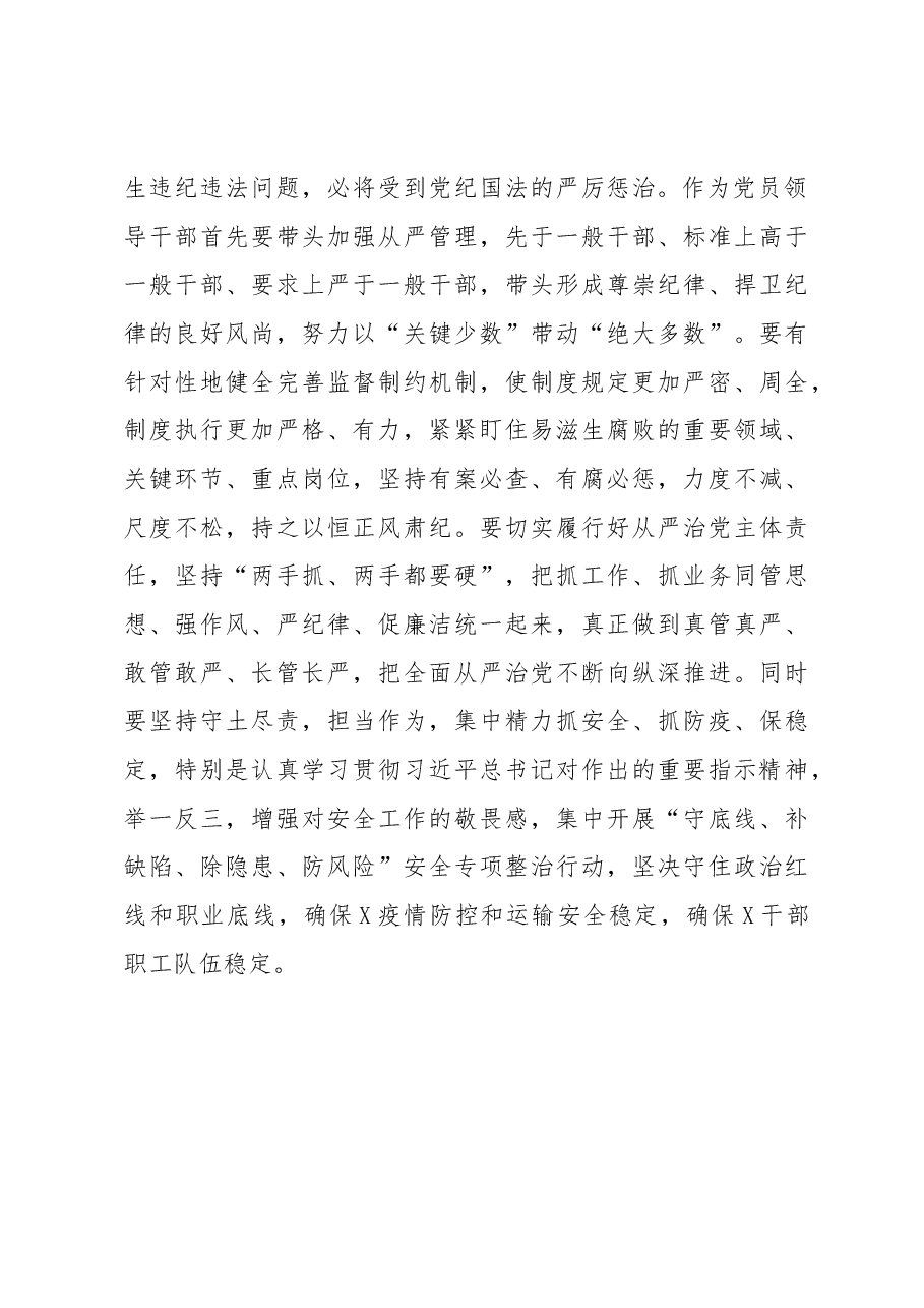集团公司关于对违法案件警示教育的政治表态.docx,第4页预览