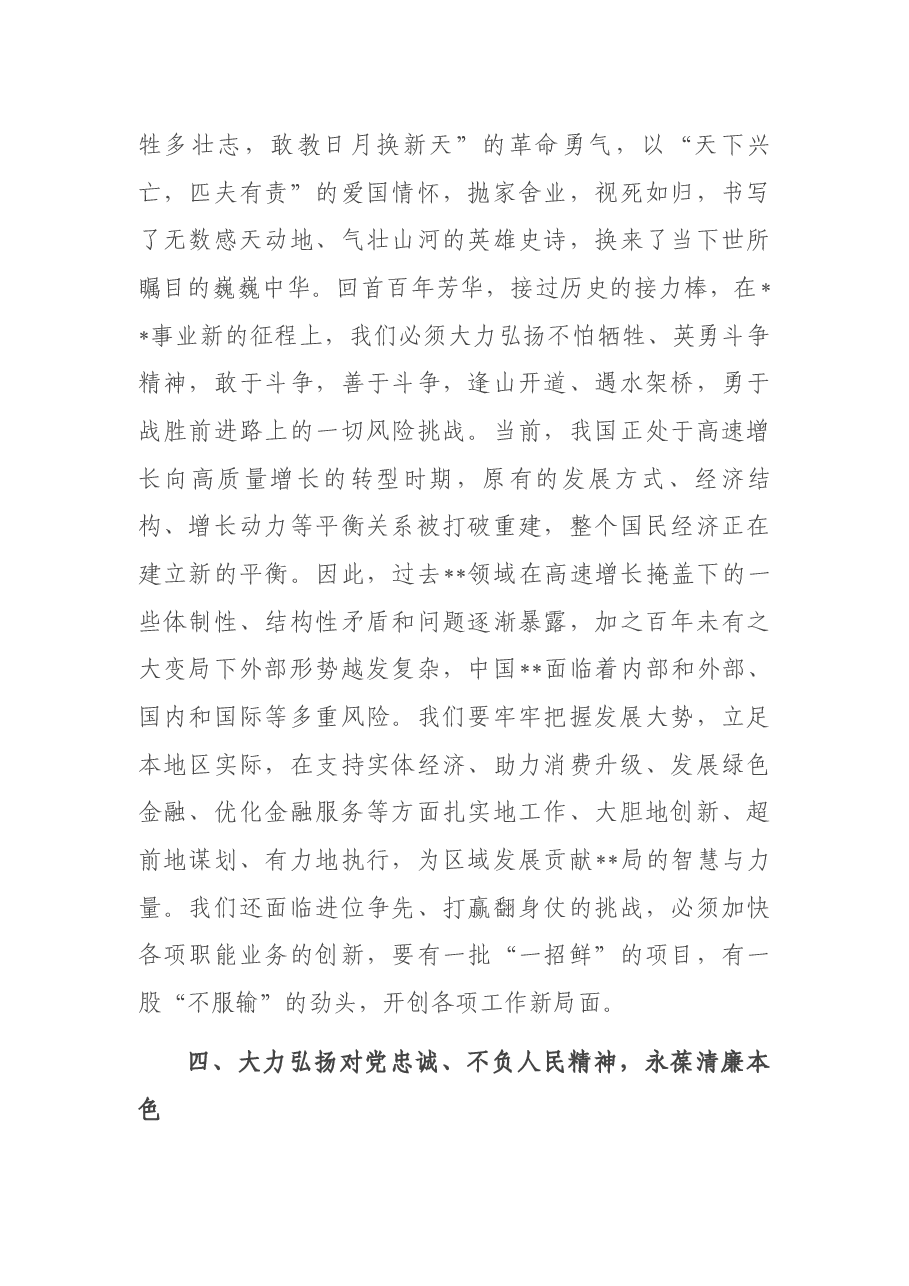 研讨发言:弘扬伟大建党精神 走好新时代赶考路.docx,第4页预览