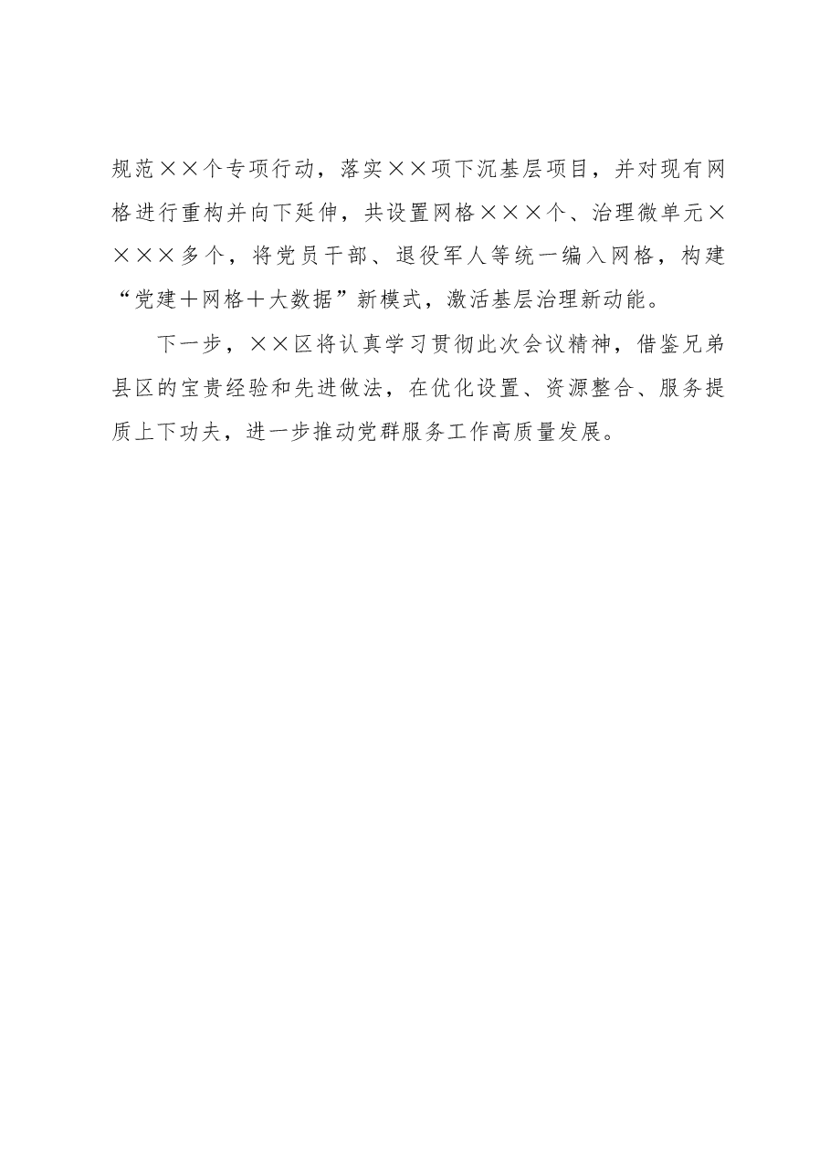 区委组织部长在全市党群服务中心工作推进会上的交流发言.docx,第4页预览