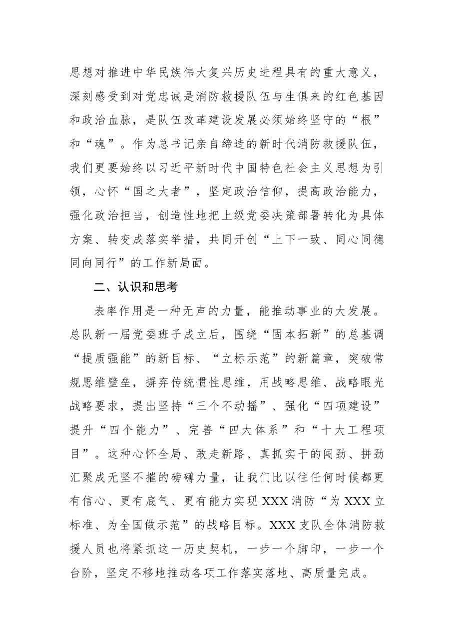 “牢记领袖训词，永做忠诚卫士”2022主题教育专题研讨发言（消防）.docx，第2页预览