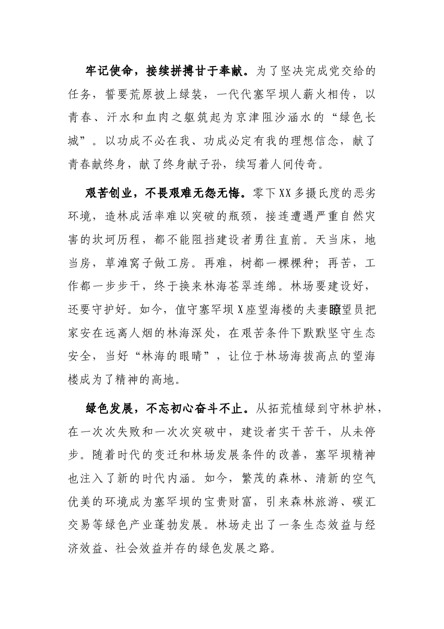 心得体会:传承塞罕坝精神 再建生态文明新功.docx,第2页预览