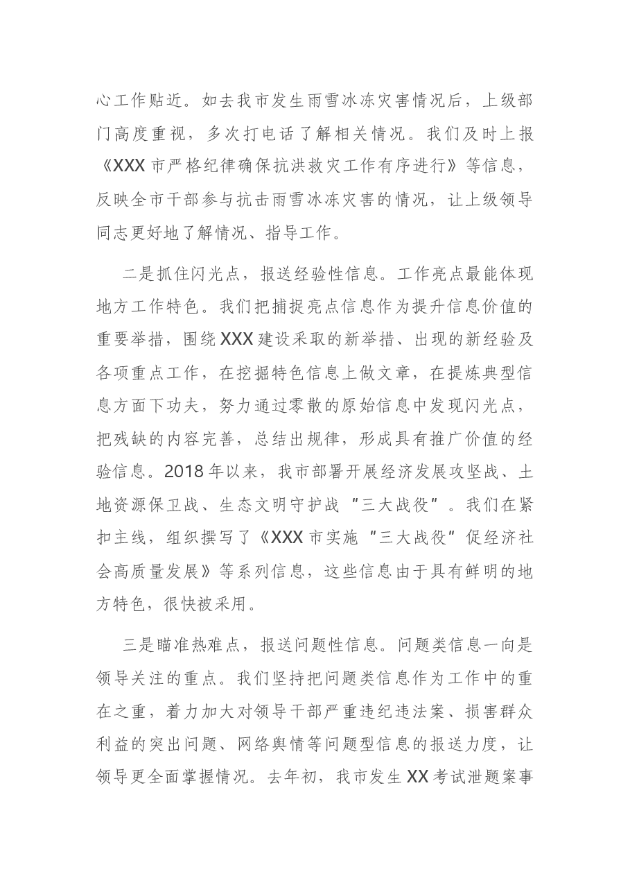 在全市信息工作交流会上的典型材料.docx,第2页预览