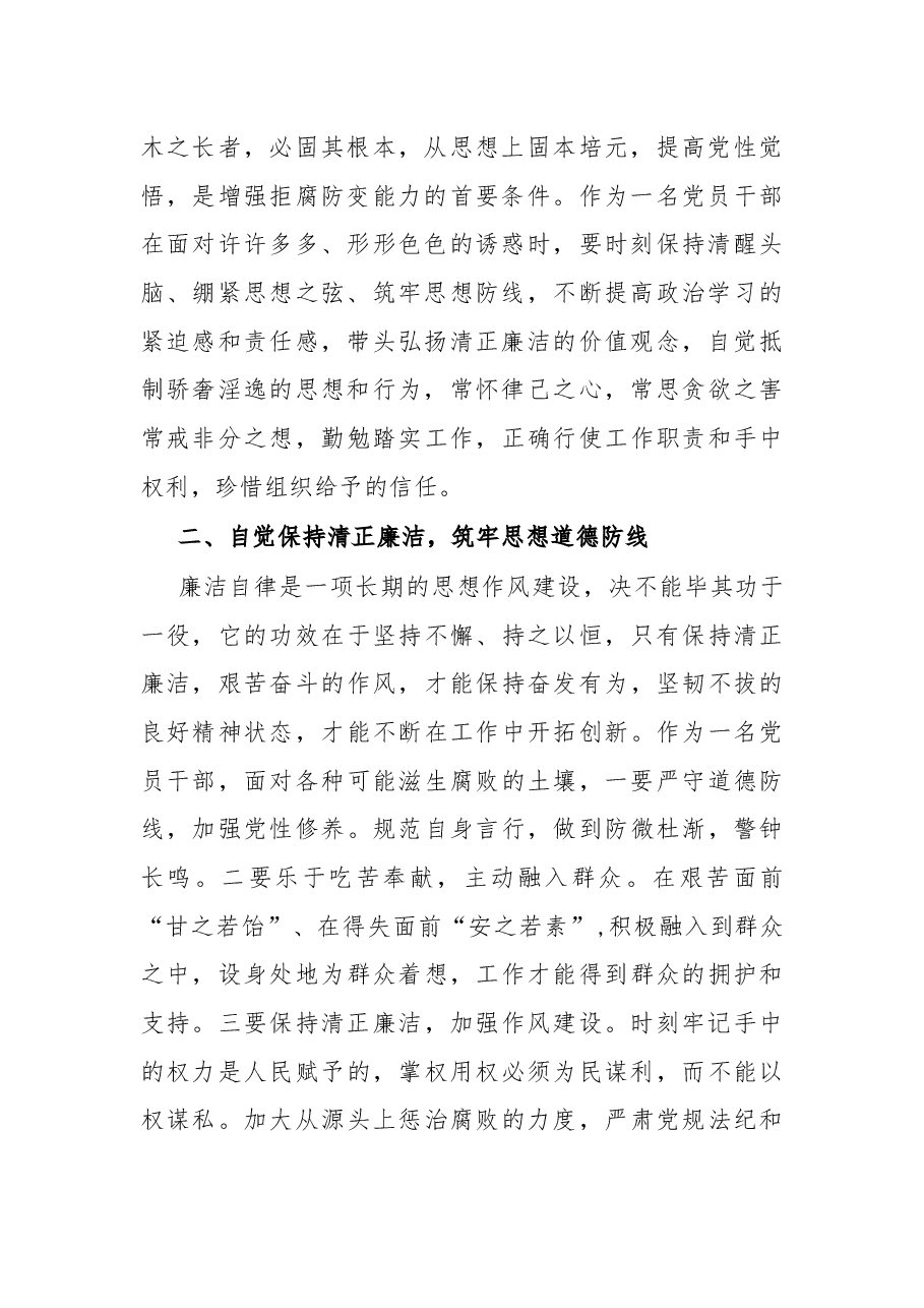 在廉政读书会上的交流发言.docx,第2页预览