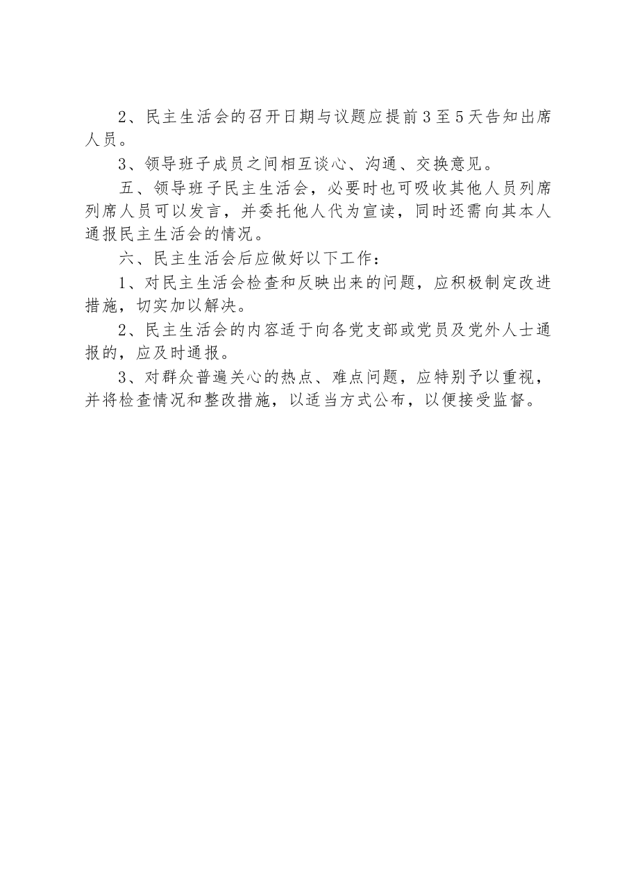 民主生活会制度.docx,第2页预览