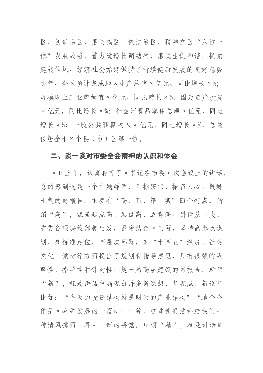 县区在迎接市长调研时的汇报发言.docx,第2页预览