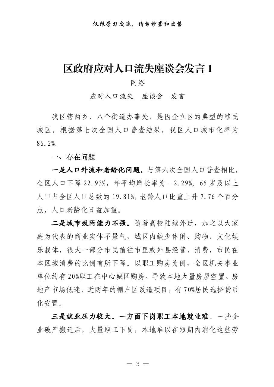 （17篇）应对人口流失问题座谈会发言和专家观点汇编.pdf，第3页预览