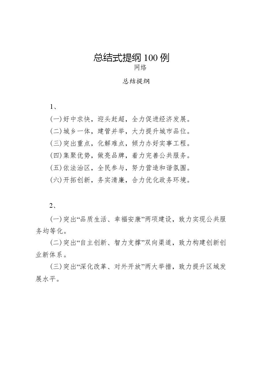 (242例)总结式、比喻式提纲.docx,第2页预览