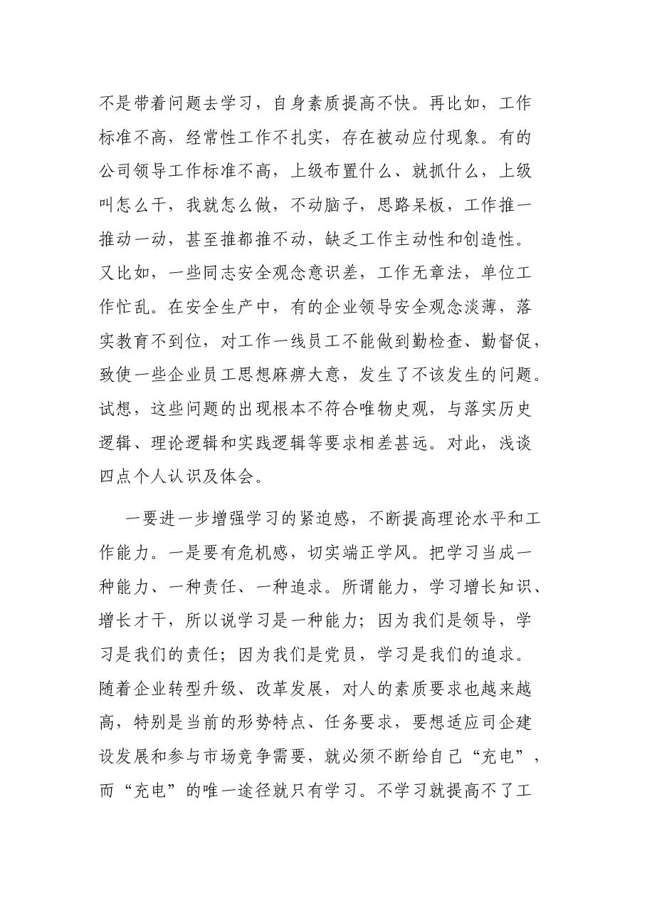 集团公司党委学史明理研讨交流发言.docx,第2页预览