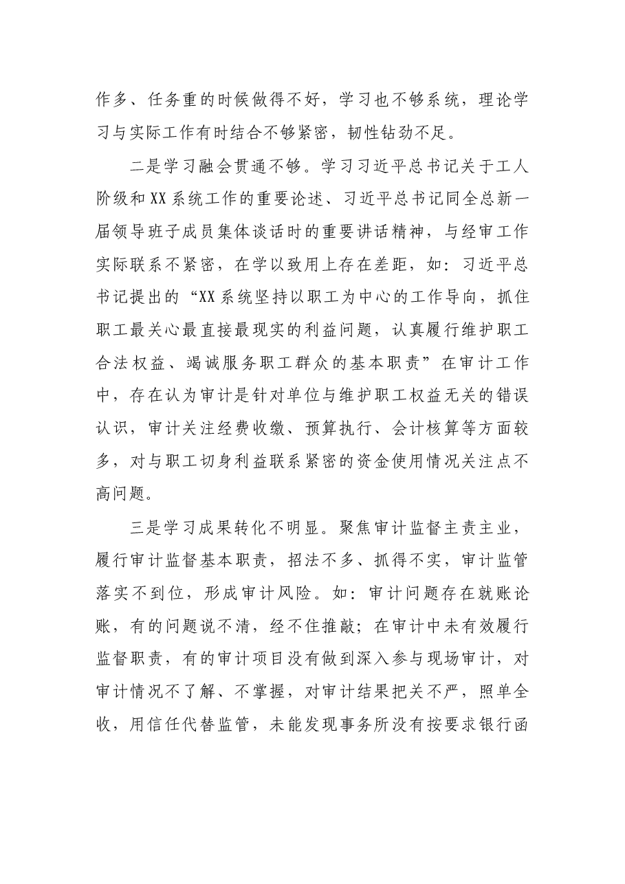审计干部2021年度组织生活会四个方面个人对照检查发言材料.docx,第2页预览