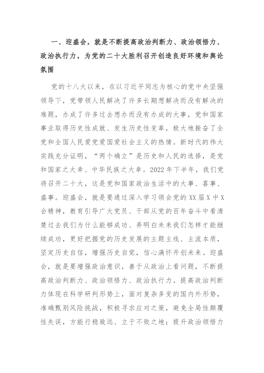 “迎盛会、铸忠诚、强担当、创业绩”研讨发言材料.docx，第2页预览