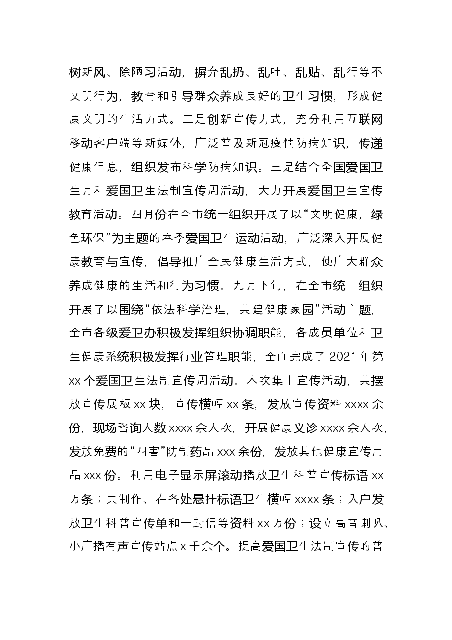 2021年爱国卫生工作总结.docx,第4页预览
