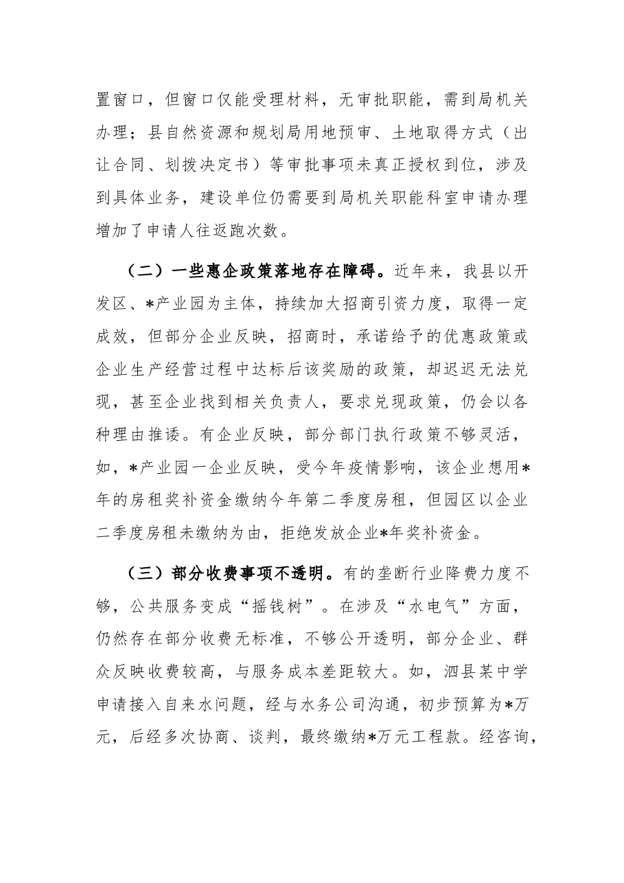 “优化营商环境大查摆大讨论”研讨材料.docx,第2页预览
