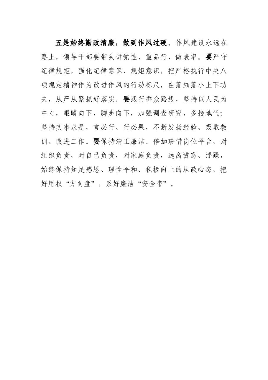 班子成员在党委中心组学习贯彻《关于进一步激励广大干部新时代新担当新作为的意见》议题上的体会发言.docx,第4页预览