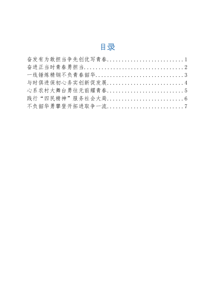 青年干部座谈会交流发言汇编.docx，第1页预览