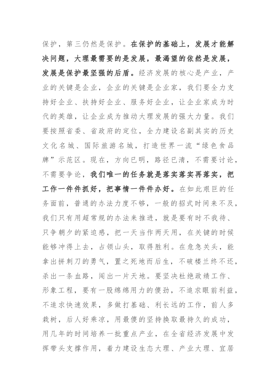 任职表态（讲话）：当选大理白族自治州州长时的讲话.docx，第4页预览