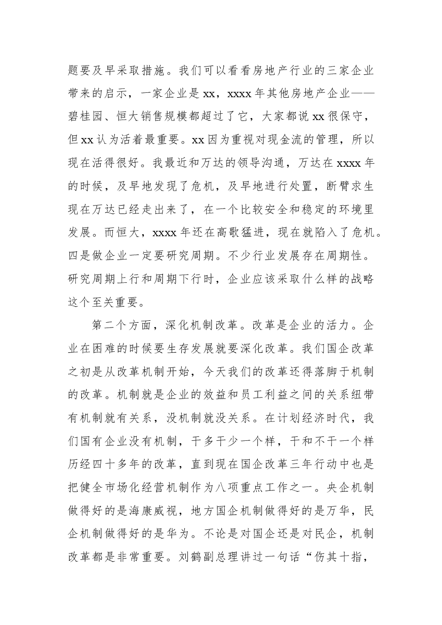 (3篇)企业改革发展等主题发言汇编.docx,第4页预览