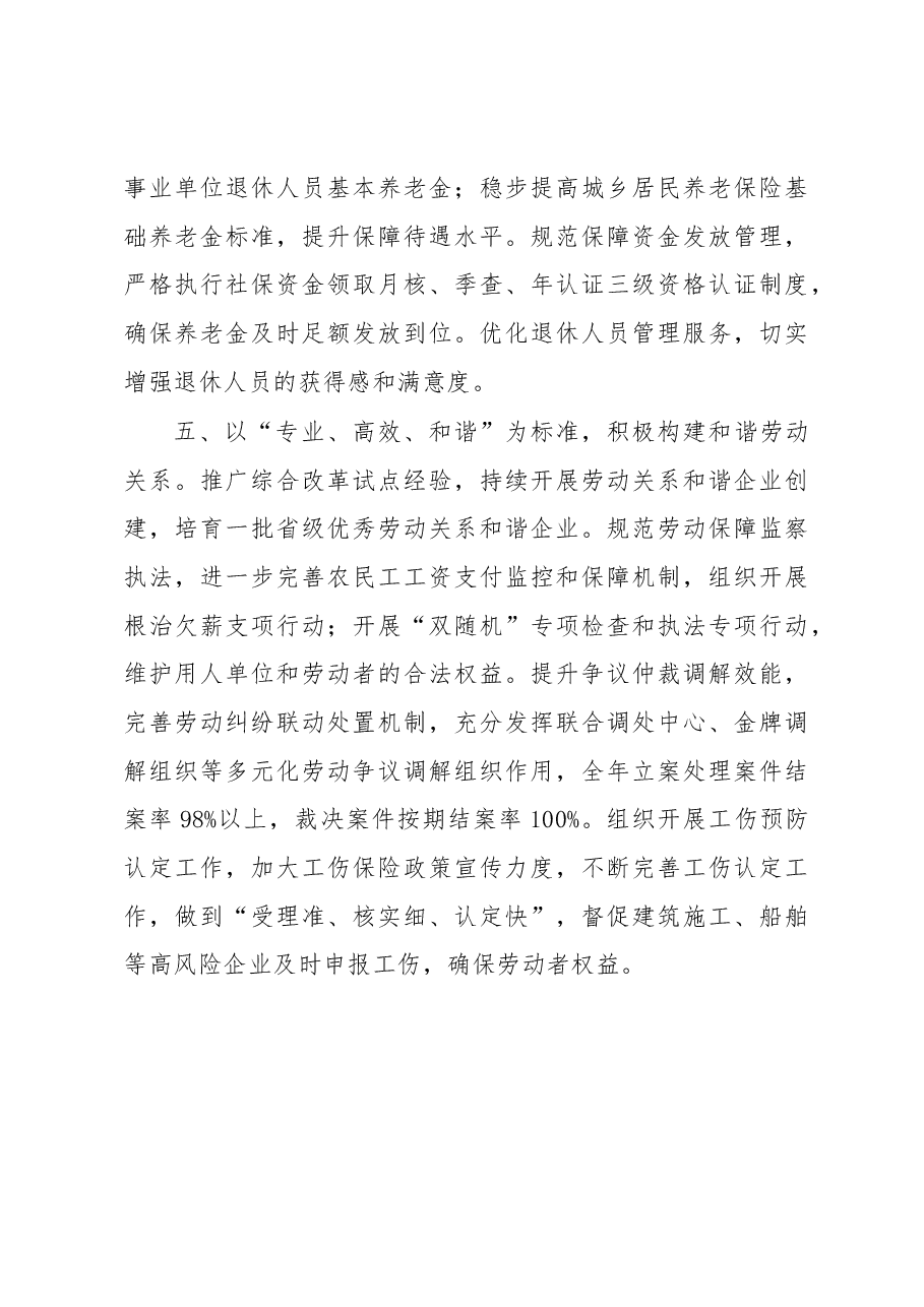 区人社局2023年务虚会发言材料.docx,第3页预览