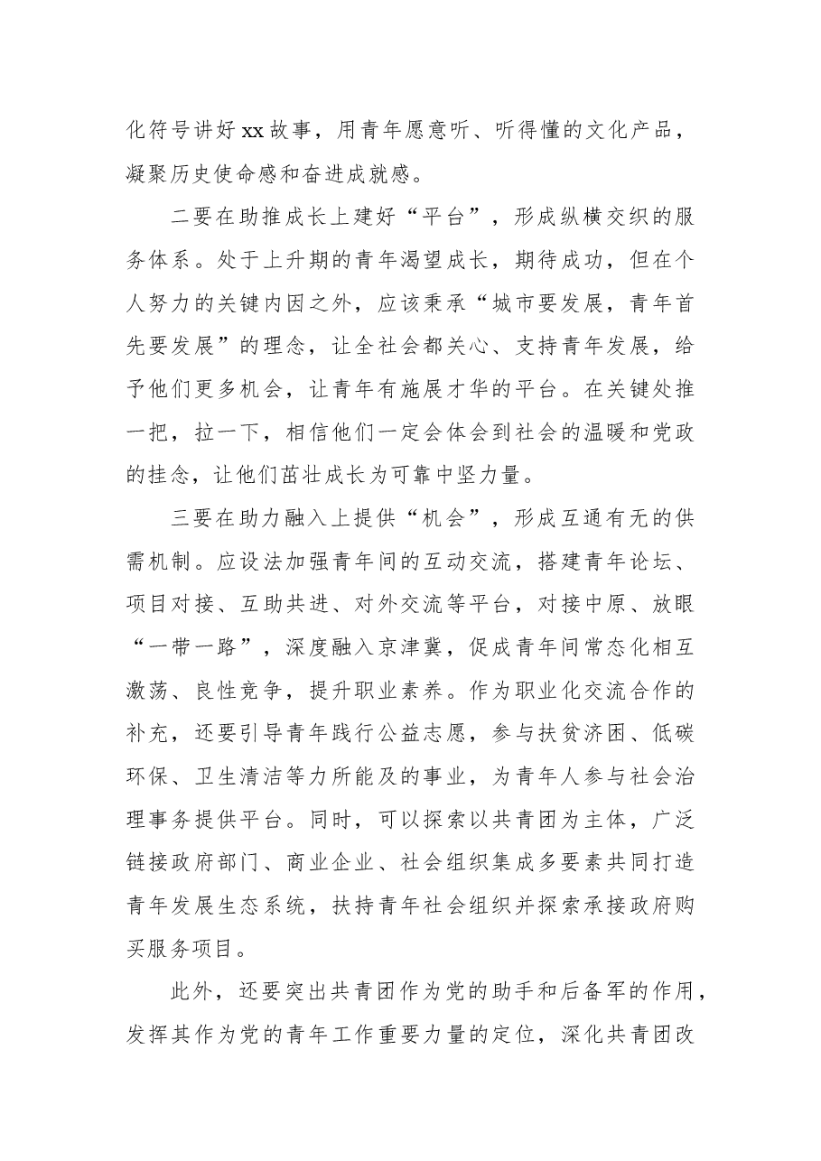 (7篇) 在纪念五四运动xx周年座谈会上发言汇编.docx,第3页预览