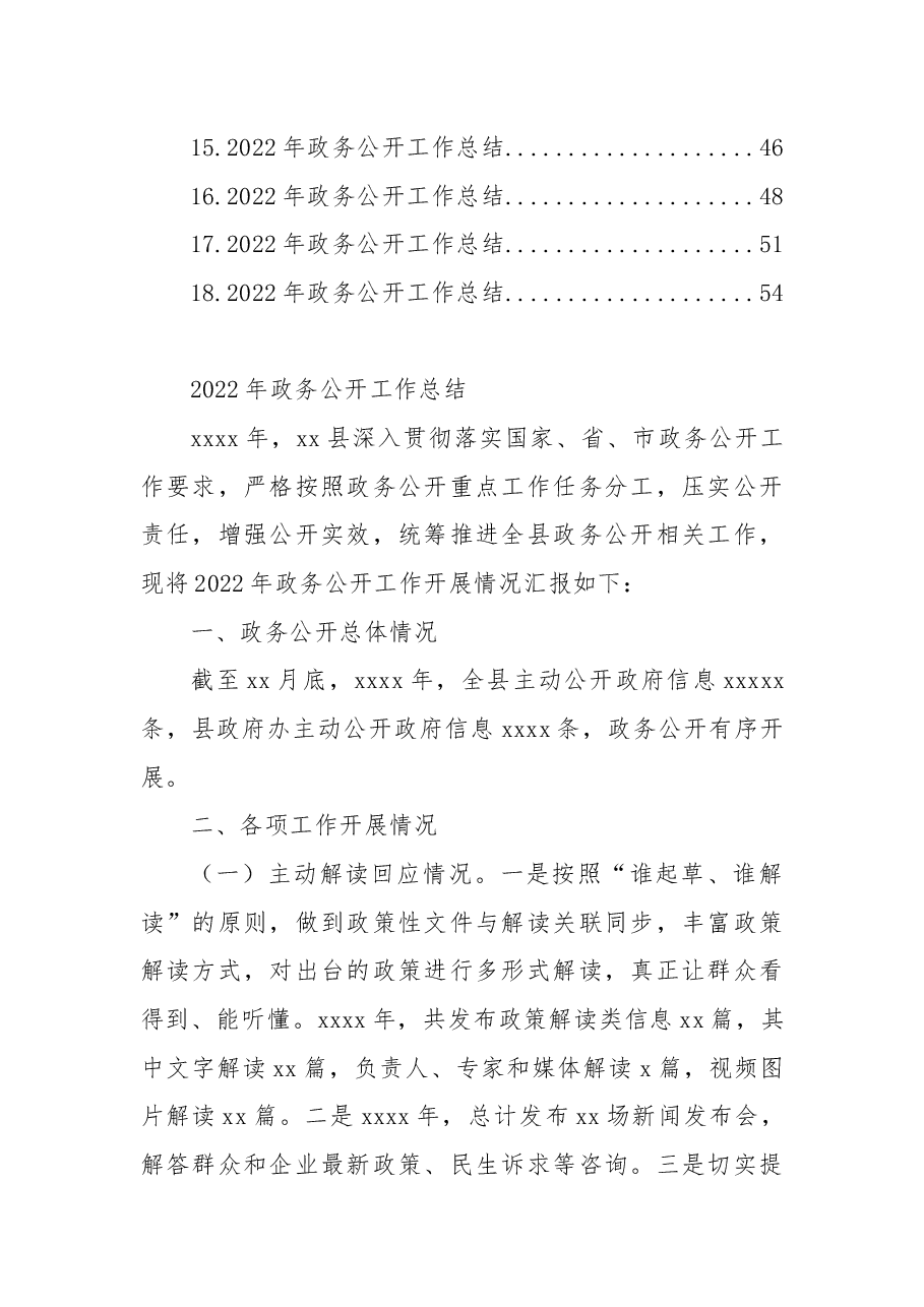 (18篇)2022年政务公开工作总结汇编.docx,第2页预览