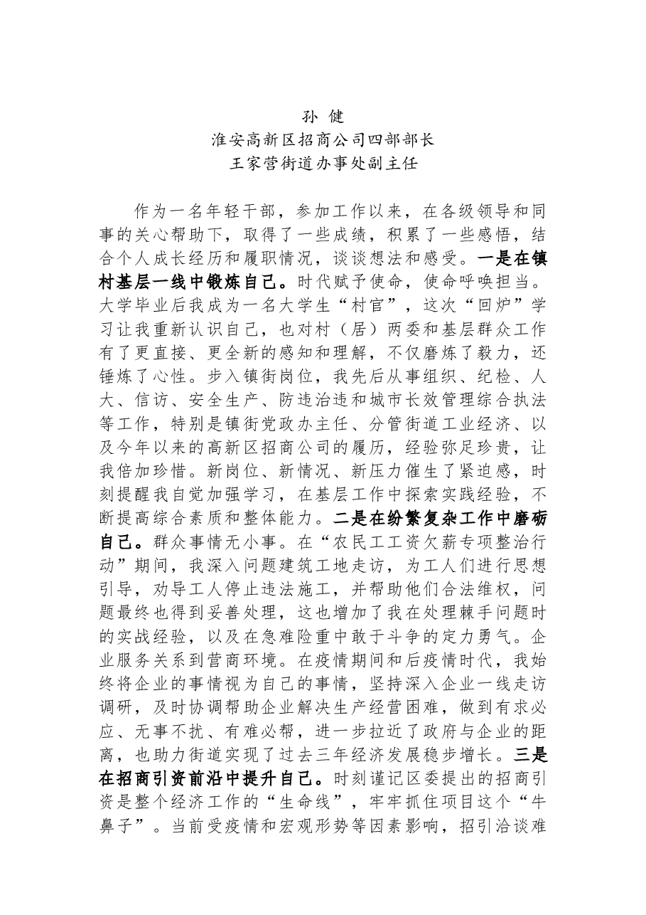 (16篇)年轻干部座谈会发言汇编.docx,第4页预览
