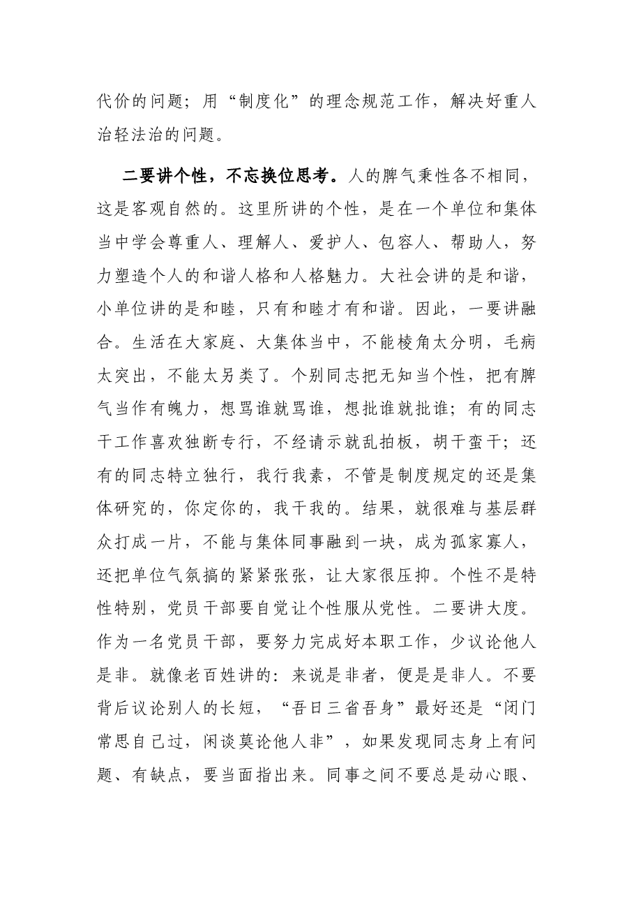 学习中青年干部培训班开班式上的重要讲话心得体会.docx,第3页预览