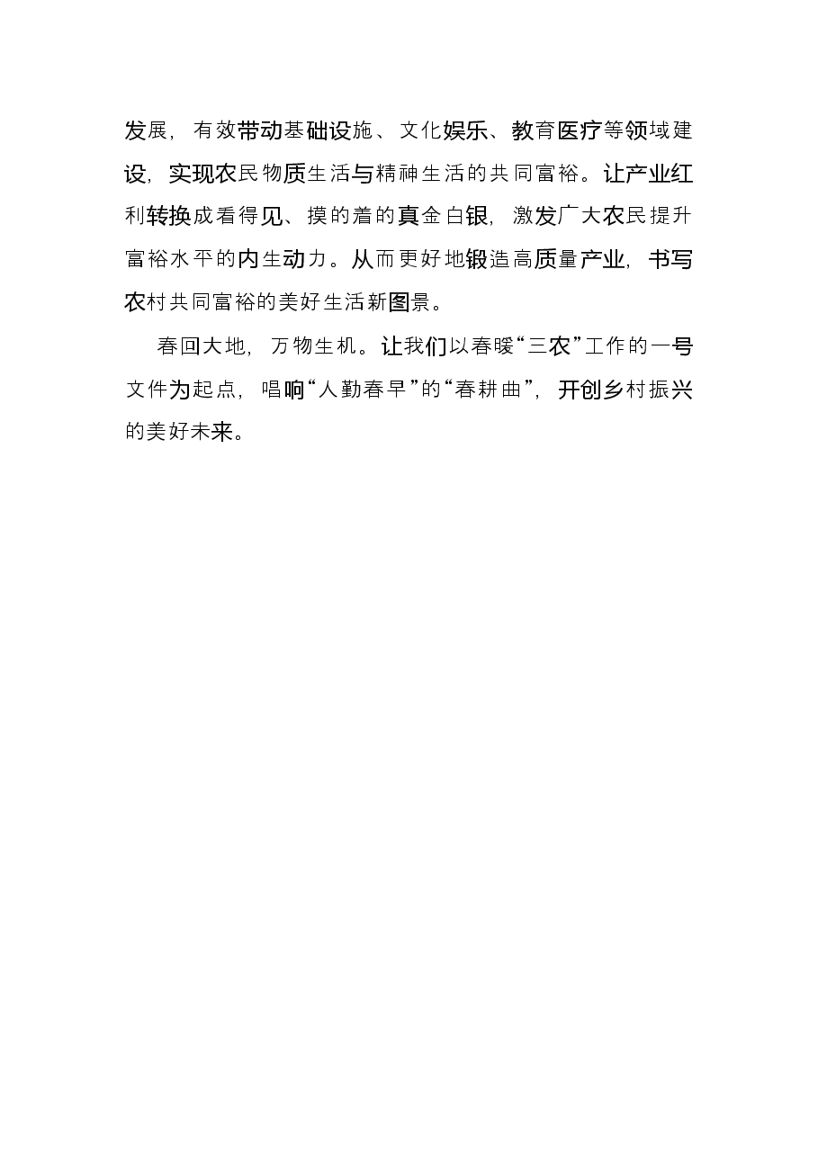 学习“三农”工作心得感悟:书写乡村振兴的美好新图景.docx,第3页预览