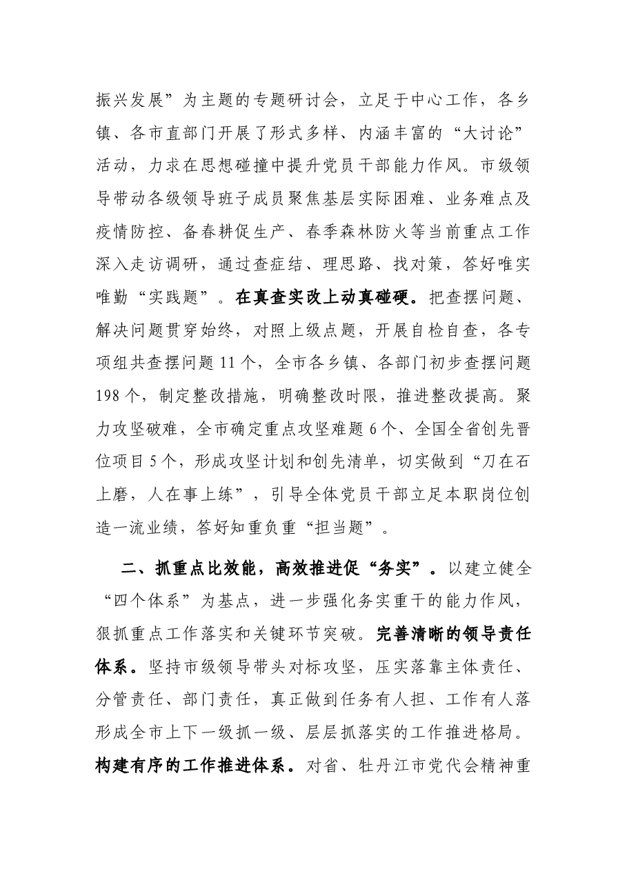 市委书记能力作风建设年研讨发言.docx,第2页预览