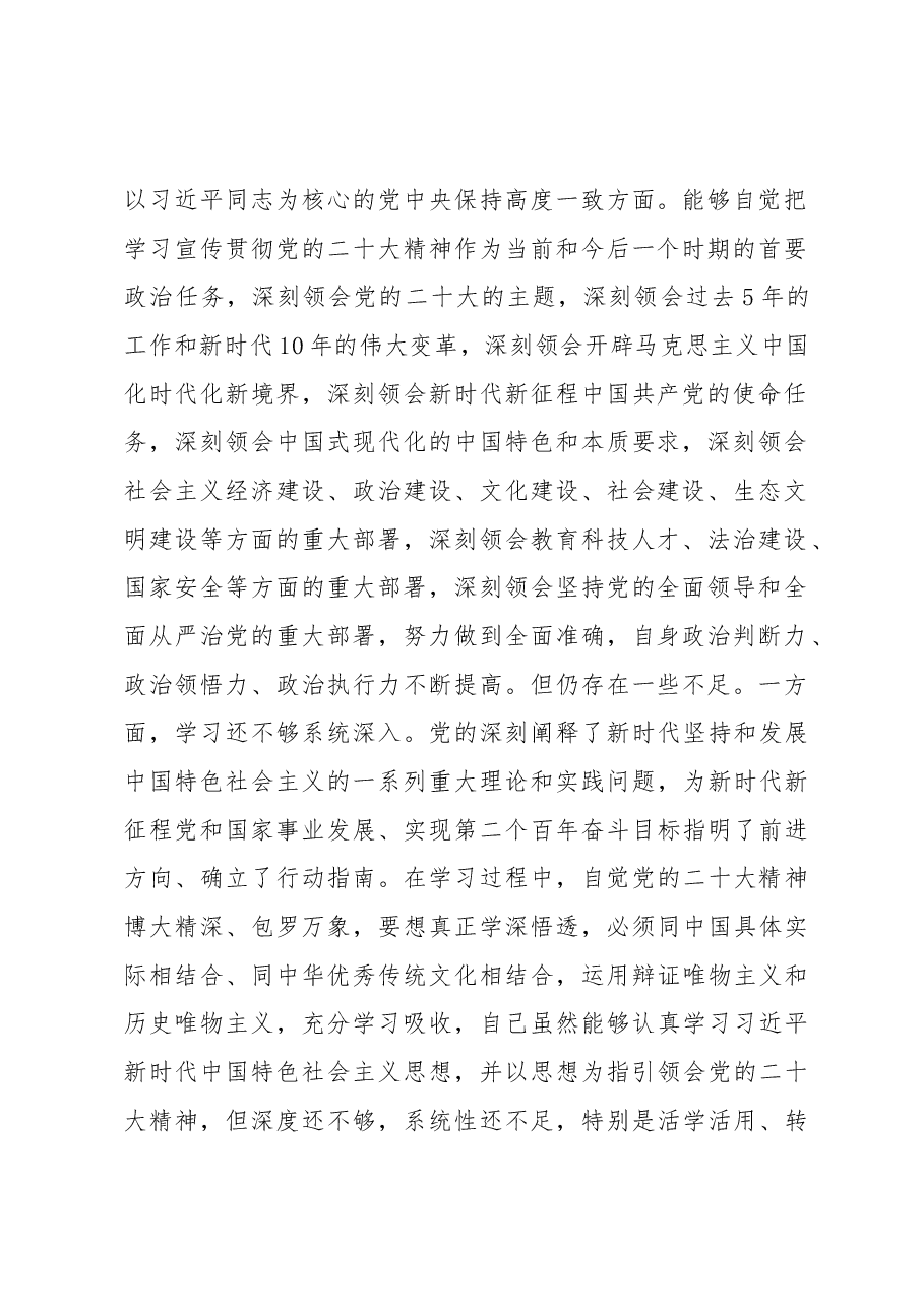 市长2022年度民主生活会对照检查材料(六个带头).docx,第2页预览