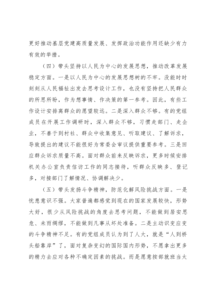 市人大常委会机关党组2022年度民主生活会对照检查材料.docx,第3页预览
