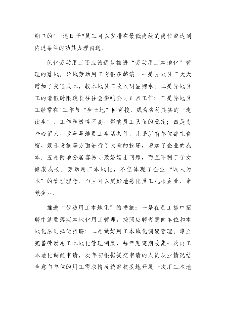 关于X集团公司如何深化三项制度改革的发言.docx,第3页预览