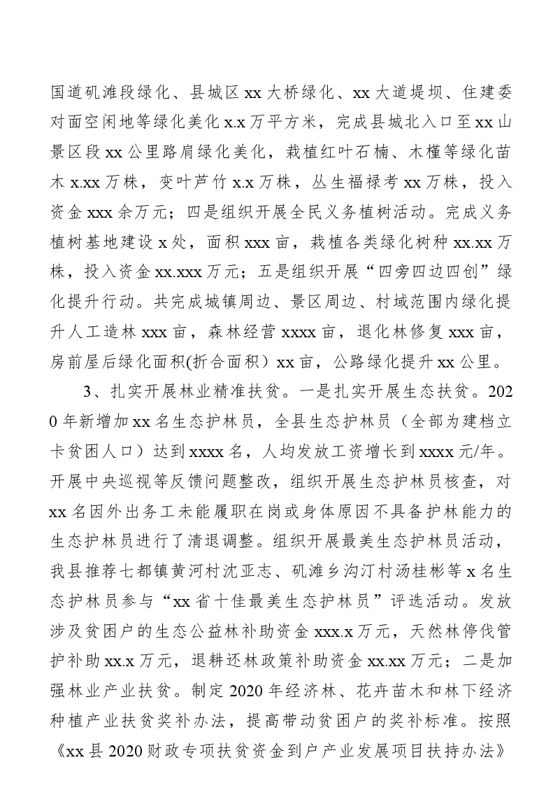 (6篇)各大局机关工作总结及工作计划汇编.docx,第4页预览