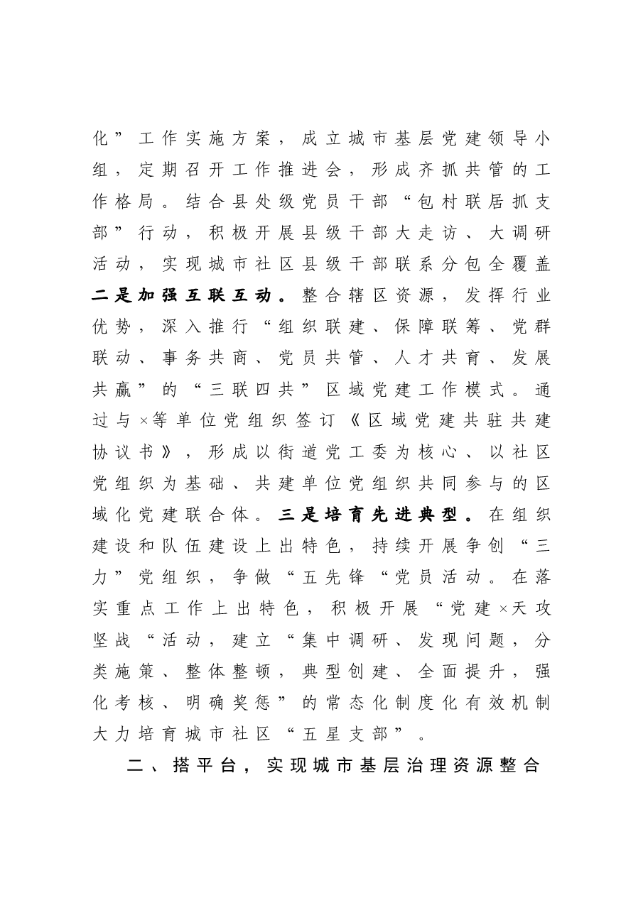 在全市党建工作座谈会上的典型发言.docx,第2页预览